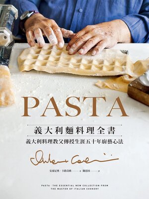 cover image of PASTA義大利麵料理全書
